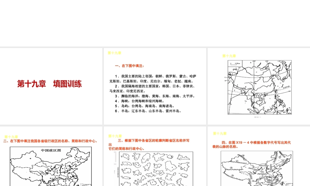 【中考复习方案】2015中考地理总复习 专题训练课件 新人教版
