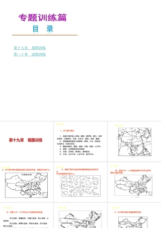 【中考复习方案】2015中考地理总复习 专题训练课件 新人教版