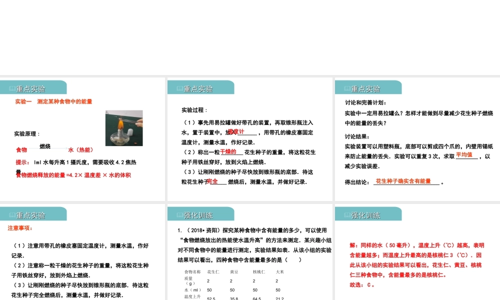 PK中考（江西专用）中考生物 五（一）人的食物来源于环境（实验）习题课件-人教版初中九年级全册生物课件