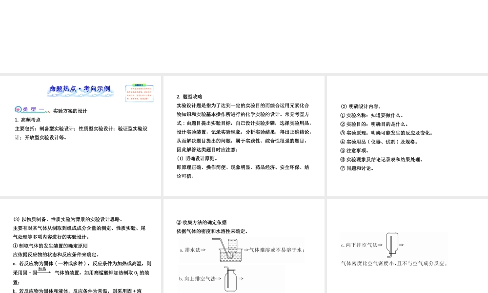 【全程复习方略】2013版中考化学 专项四实验的设计与评价（含中考示例）课件 新人教版