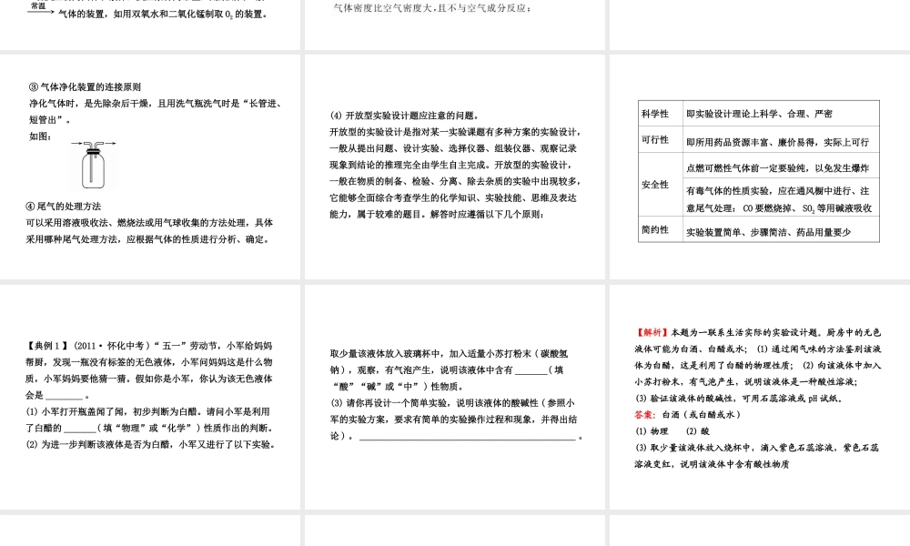 【全程复习方略】2013版中考化学 专项四实验的设计与评价（含中考示例）课件 新人教版