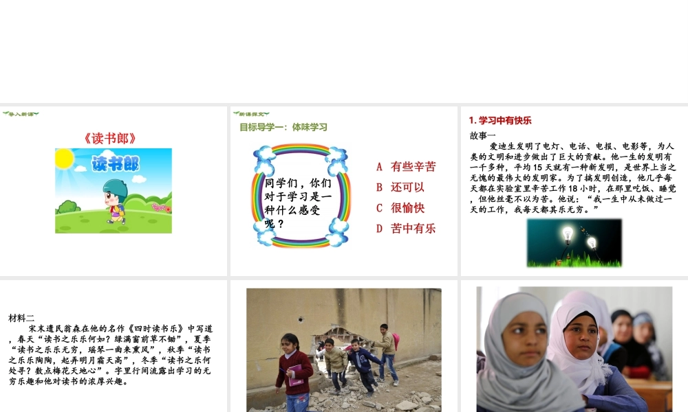 2018年七年级道德与法治上册 第一单元 成长的节拍 第二课 学习新天地 第2框 享受学习课件 新人教版