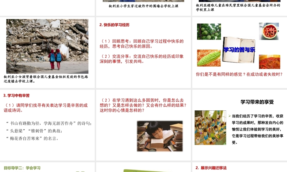 2018年七年级道德与法治上册 第一单元 成长的节拍 第二课 学习新天地 第2框 享受学习课件 新人教版