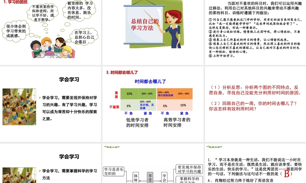 2018年七年级道德与法治上册 第一单元 成长的节拍 第二课 学习新天地 第2框 享受学习课件 新人教版