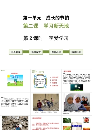 2018年七年级道德与法治上册 第一单元 成长的节拍 第二课 学习新天地 第2框 享受学习课件 新人教版