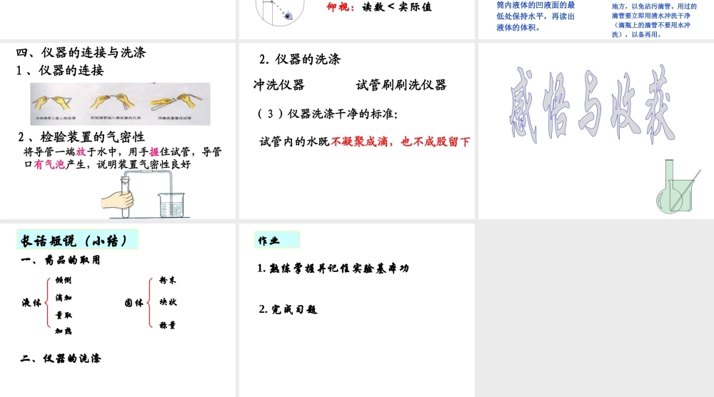 【倍速课时学练】2014九年级化学上册 第二章《到实验室去+化学实验基本技能训练（二）》课件 （新版）鲁教版