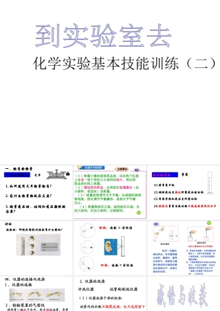 【倍速课时学练】2014九年级化学上册 第二章《到实验室去+化学实验基本技能训练（二）》课件 （新版）鲁教版