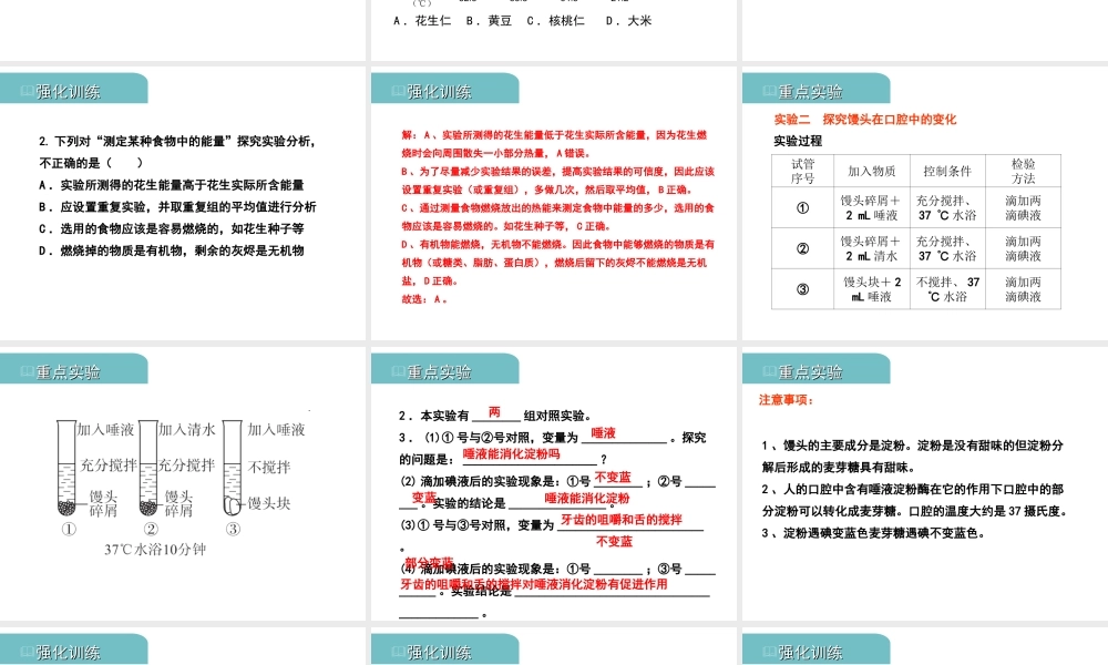 PK中考（江西专用）中考生物 五（一）人的食物来源于环境（实验）习题课件-人教级全册生物课件
