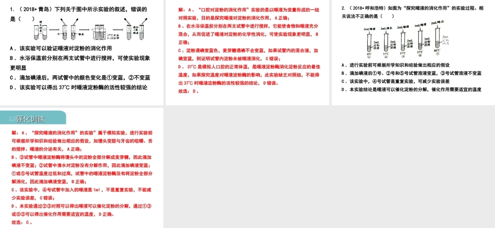 PK中考（江西专用）中考生物 五（一）人的食物来源于环境（实验）习题课件-人教级全册生物课件