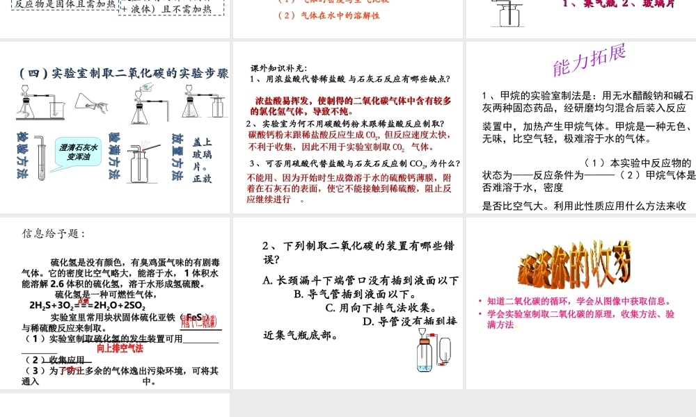 【倍速课时学练】2014九年级化学上册 第六章《到实验室去 二氧化碳的实验室制取与性质》课件 （新版）鲁教版