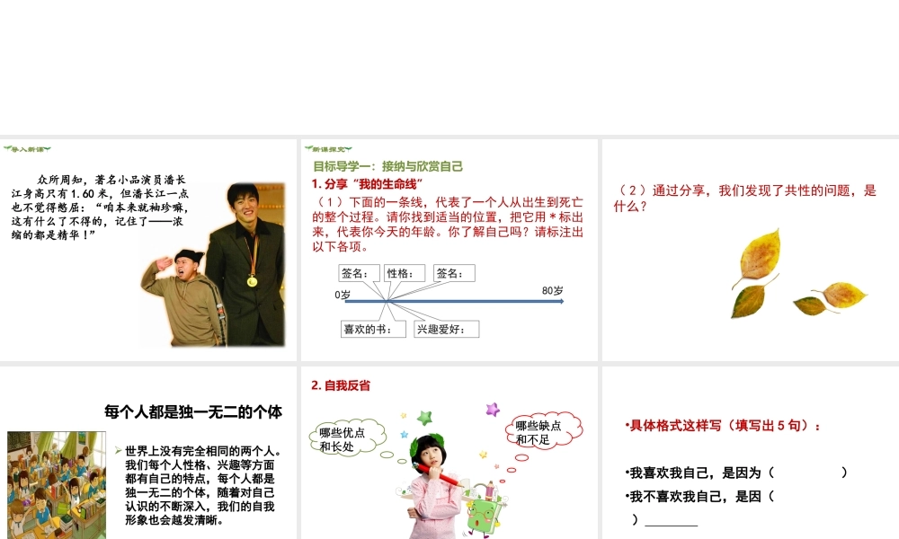 2018年七年级道德与法治上册 第一单元 成长的节拍 第三课 发现自己 第2框 做更好的自己课件 新人教版