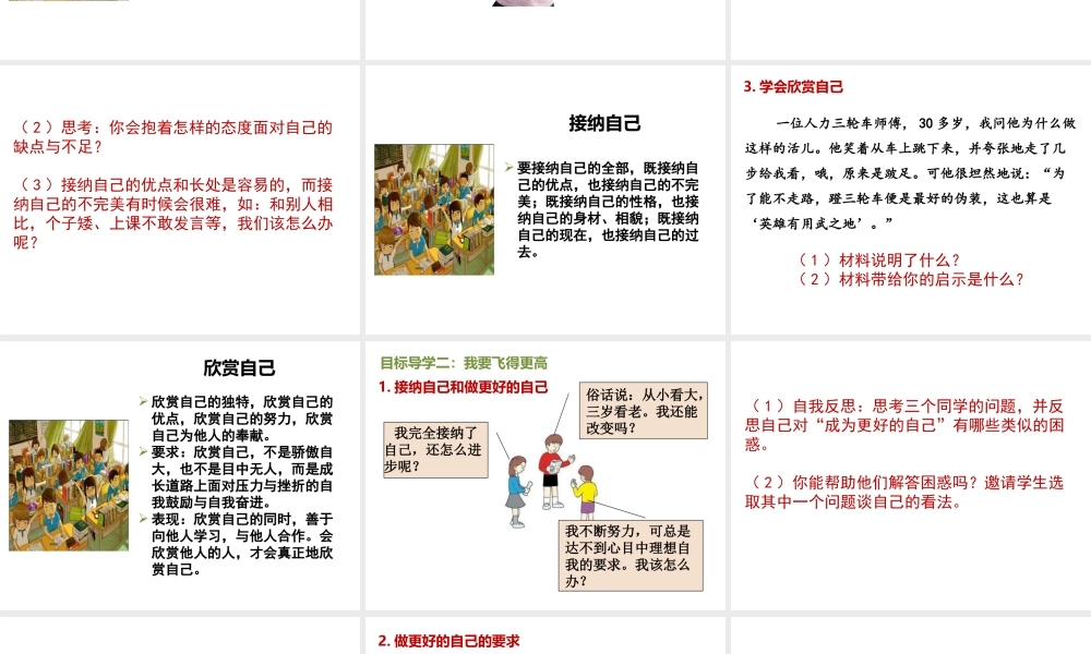 2018年七年级道德与法治上册 第一单元 成长的节拍 第三课 发现自己 第2框 做更好的自己课件 新人教版