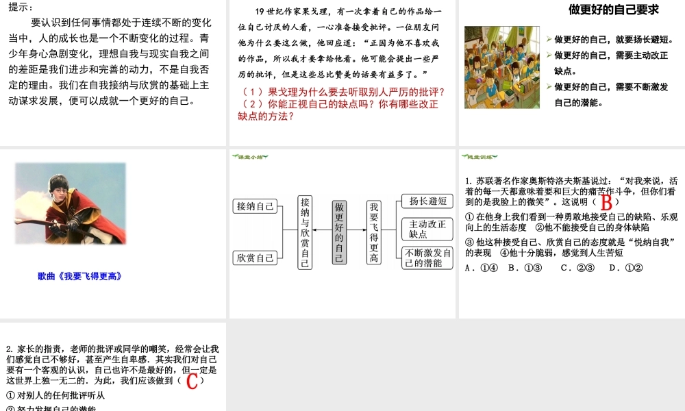 2018年七年级道德与法治上册 第一单元 成长的节拍 第三课 发现自己 第2框 做更好的自己课件 新人教版