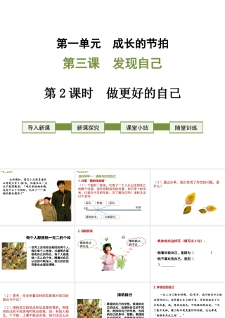 2018年七年级道德与法治上册 第一单元 成长的节拍 第三课 发现自己 第2框 做更好的自己课件 新人教版