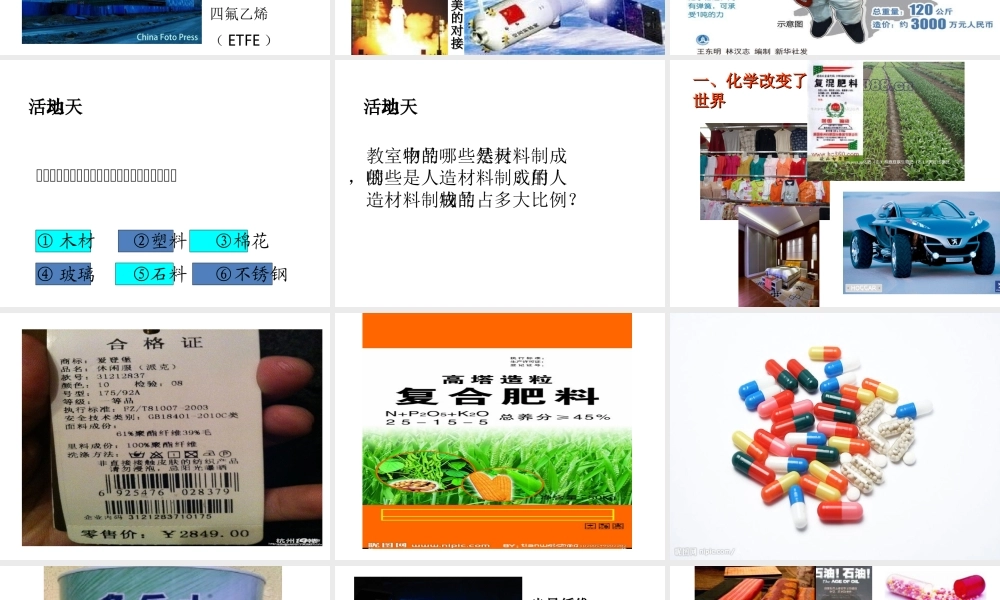 【倍速课时学练】2014九年级化学上册《1.1 化学真奇妙》课件 （新版）鲁教版