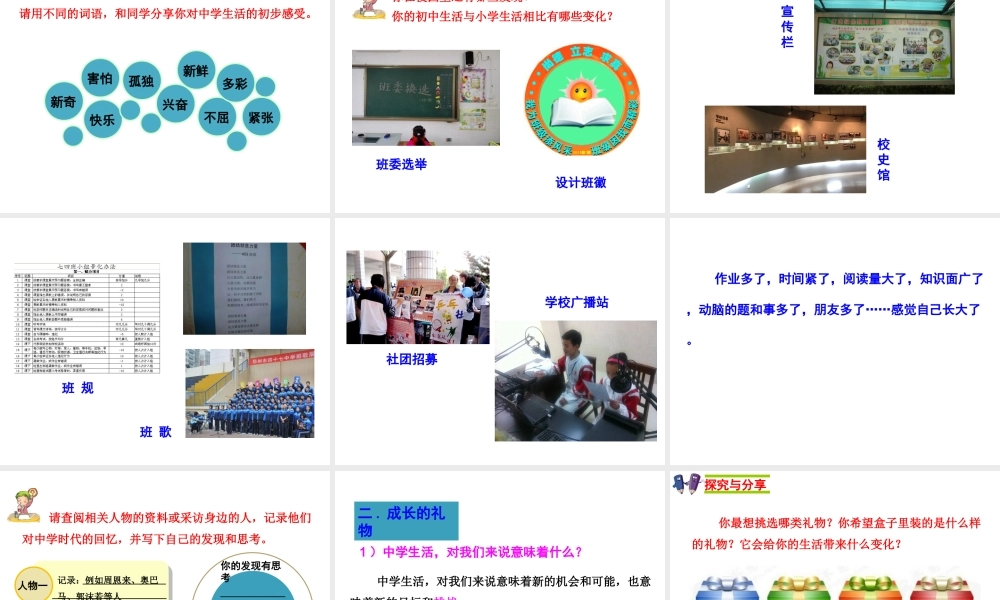 2018年七年级道德与法治上册 第一单元 成长的节拍 第一课 中学时代 第1框 中学序曲课件 新人教版