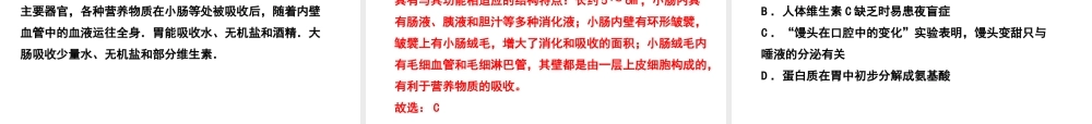 PK中考（江西专用）中考生物 五（一）人的食物来源于环境（一）习题课件-人教级全册生物课件
