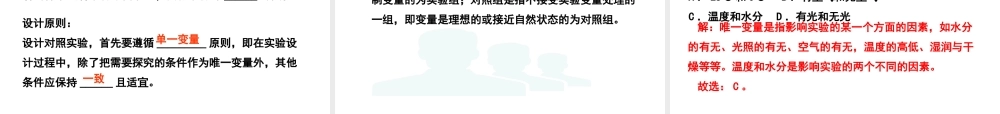 PK中考（江西专用）中考生物 一 科学探究习题课件-人教版初中九年级全册生物课件