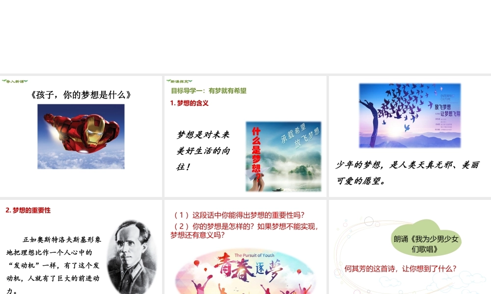 2018年七年级道德与法治上册 第一单元 成长的节拍 第一课 中学时代 第2框 少年有梦课件 新人教版