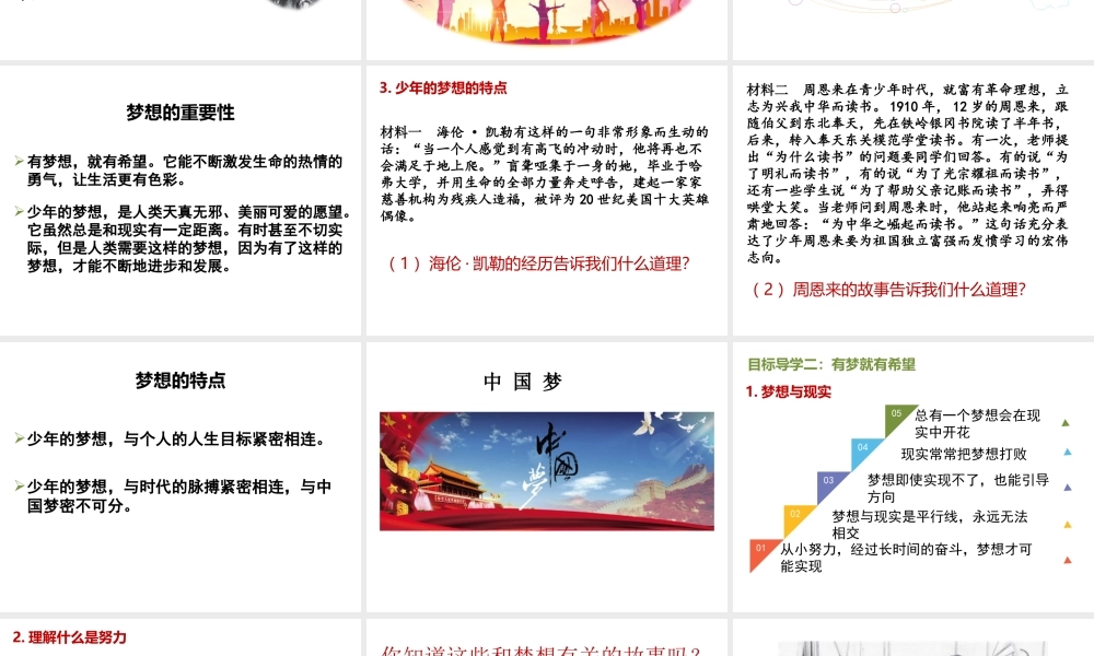 2018年七年级道德与法治上册 第一单元 成长的节拍 第一课 中学时代 第2框 少年有梦课件 新人教版