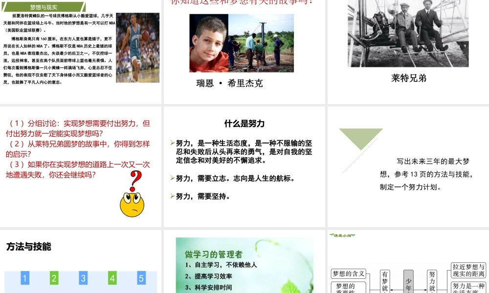 2018年七年级道德与法治上册 第一单元 成长的节拍 第一课 中学时代 第2框 少年有梦课件 新人教版