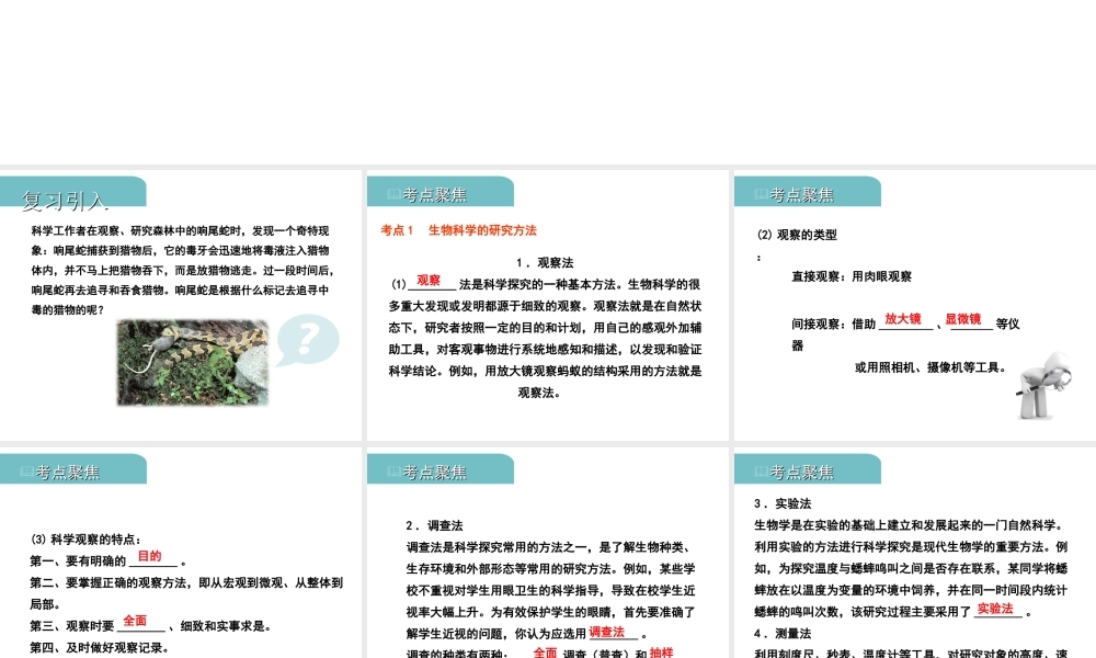 PK中考（江西专用）中考生物 一 科学探究习题课件-人教级全册生物课件