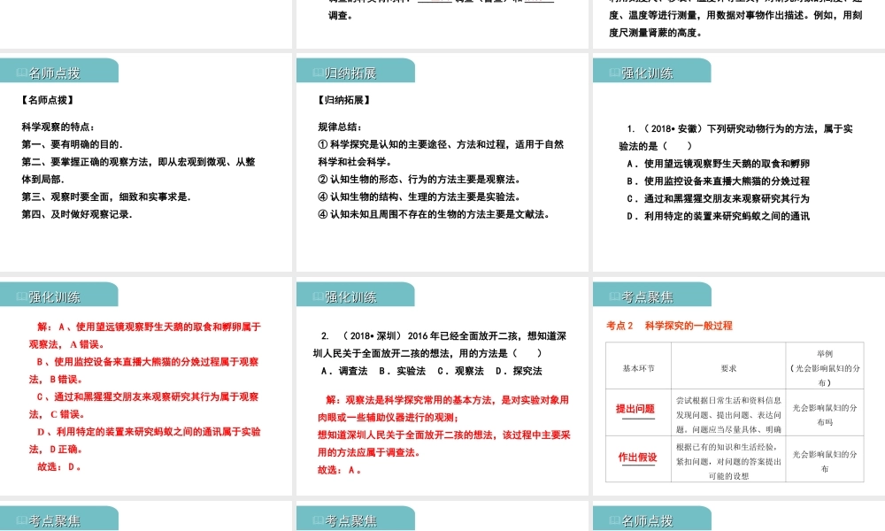 PK中考（江西专用）中考生物 一 科学探究习题课件-人教级全册生物课件