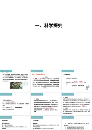 PK中考（江西专用）中考生物 一 科学探究习题课件-人教级全册生物课件