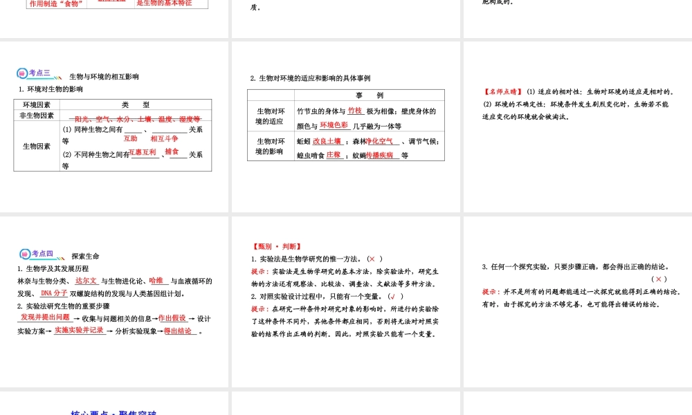 【全程复习方略】2013版中考生物 第1、2章 生命的世界 探索生命配套课件 北师大版