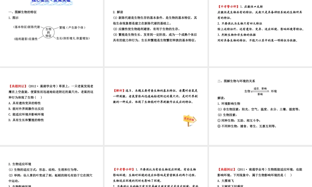 【全程复习方略】2013版中考生物 第1、2章 生命的世界 探索生命配套课件 北师大版