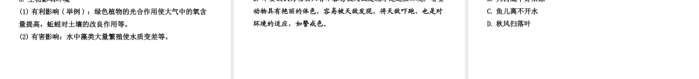 【全程复习方略】2013版中考生物 第1、2章 生命的世界 探索生命配套课件 北师大版