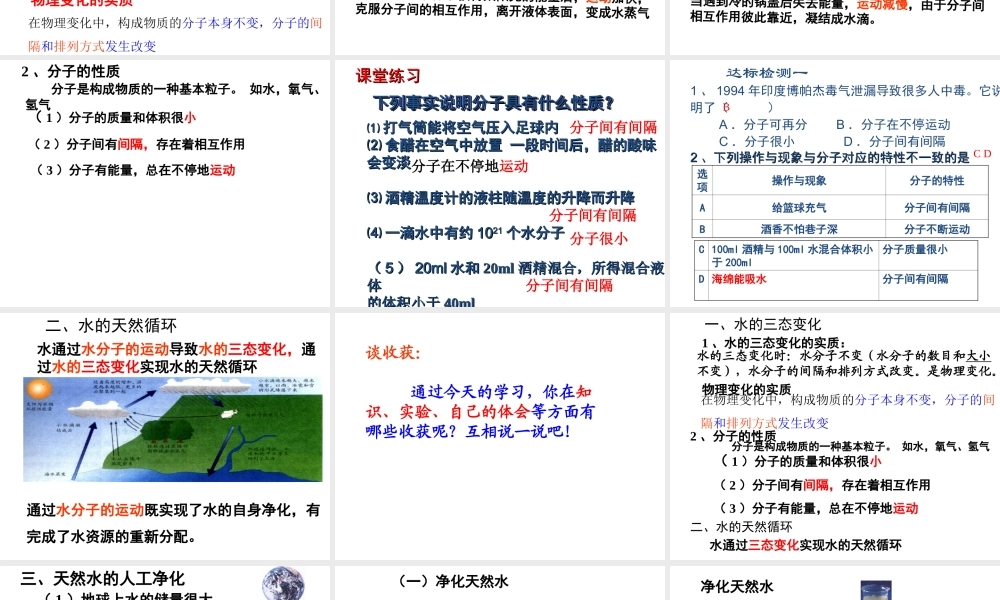 【倍速课时学练】2014九年级化学上册《2.1 运动的水分子》课件 （新版）鲁教版