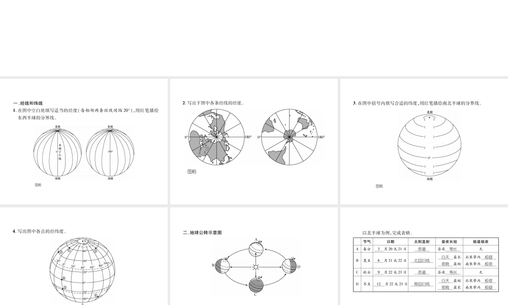 2018年七年级地理上册 第1章 地球和地图课件 （新版）新人教版