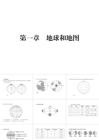 2018年七年级地理上册 第1章 地球和地图课件 （新版）新人教版