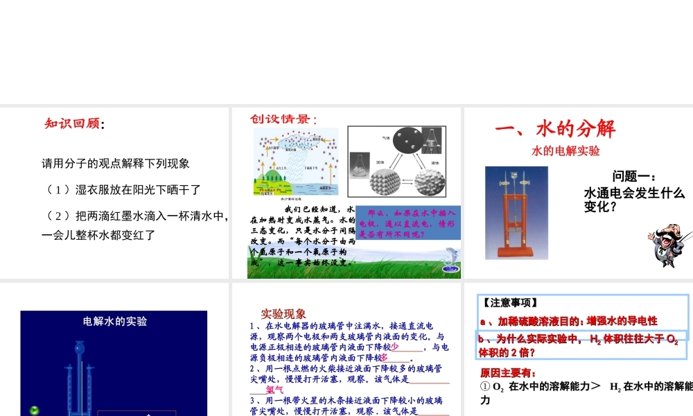 【倍速课时学练】2014九年级化学上册《2.2 水分子的变化》课件 （新版）鲁教版