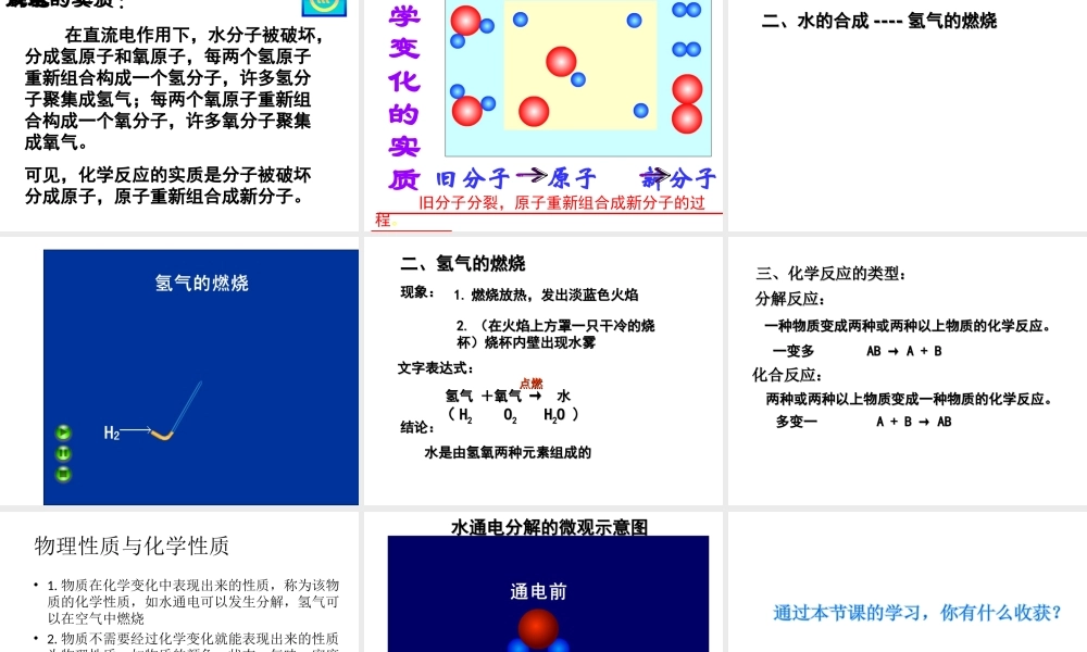 【倍速课时学练】2014九年级化学上册《2.2 水分子的变化》课件 （新版）鲁教版