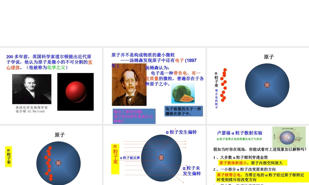 【倍速课时学练】2014九年级化学上册《2.3 原子的构成》课件 （新版）鲁教版