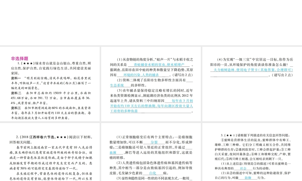 PK中考（江西专用）中考生物 专项提升突破篇 专题三 材料分析题课件-人教级全册生物课件