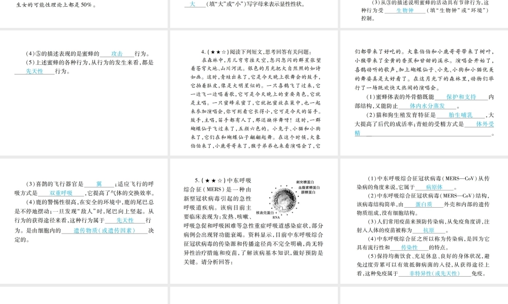 PK中考（江西专用）中考生物 专项提升突破篇 专题三 材料分析题课件-人教级全册生物课件