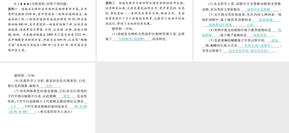 PK中考（江西专用）中考生物 专项提升突破篇 专题三 材料分析题课件-人教级全册生物课件