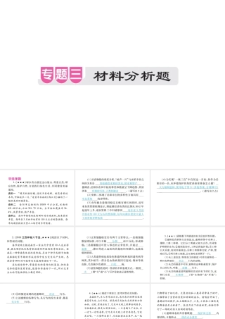 PK中考（江西专用）中考生物 专项提升突破篇 专题三 材料分析题课件-人教级全册生物课件