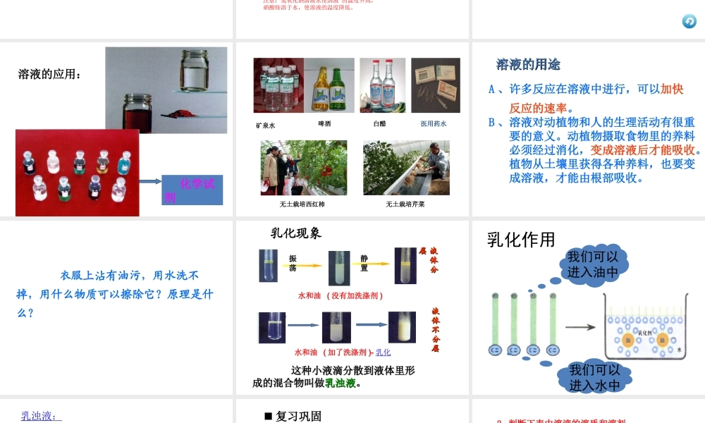 【倍速课时学练】2014九年级化学上册《3.1 溶液》课件1 （新版）鲁教版