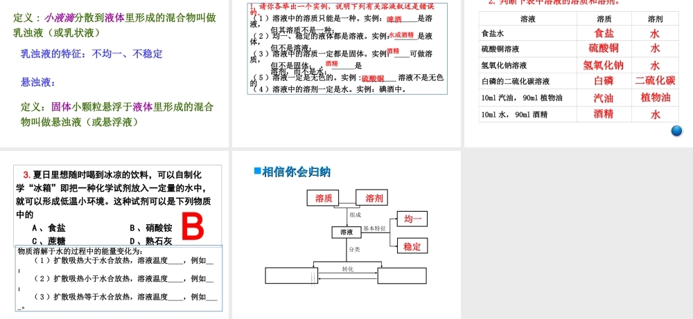 【倍速课时学练】2014九年级化学上册《3.1 溶液》课件1 （新版）鲁教版