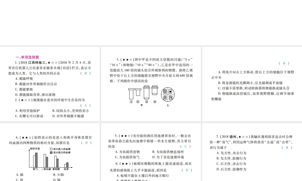 PK中考（江西专用）中考生物 专项提升突破篇 专题四 易混易错题课件-人教版初中九年级全册生物课件