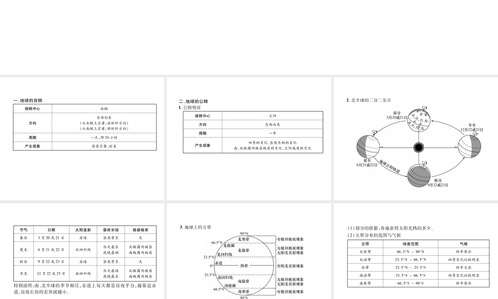 2018年七年级地理上册 第1章 第2节 地球的运动课件 （新版）新人教版