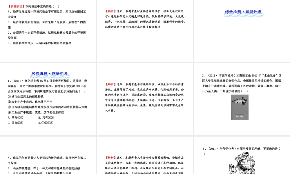 【全程复习方略】2013版中考生物 第14章 人在生物圈中的义务配套课件 北师大版