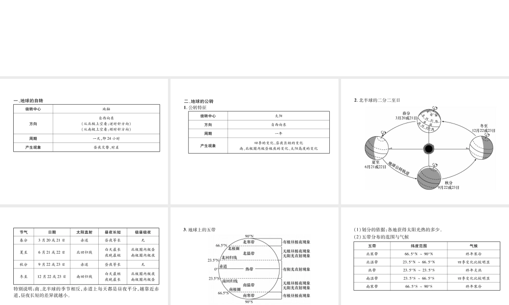 2018年七年级地理上册 第1章 第2节 地球的运动习题课件 （新版）新人教版