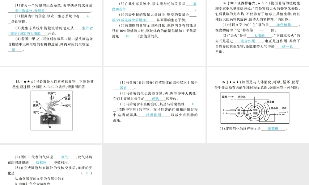 PK中考（江西专用）中考生物 专项提升突破篇 专题四 易混易错题课件-人教级全册生物课件
