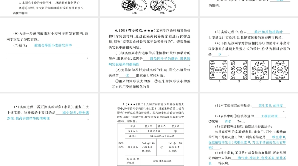 PK中考（江西专用）中考生物 专项提升突破篇 专题一 实验探究题课件-人教版初中九年级全册生物课件