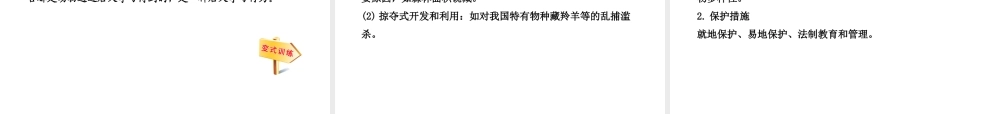 【全程复习方略】2013版中考生物 第16、17章 动物的行为 生物圈中的动物配套课件 北师大版